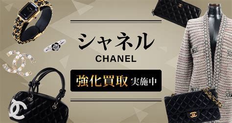 chanel 買取 相場|シャネル（CHANEL）買取【最新買取相場公開中】.